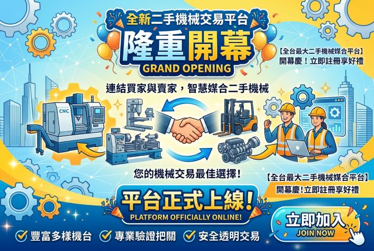 未來寶庫媒合交易平台即將開站代表圖